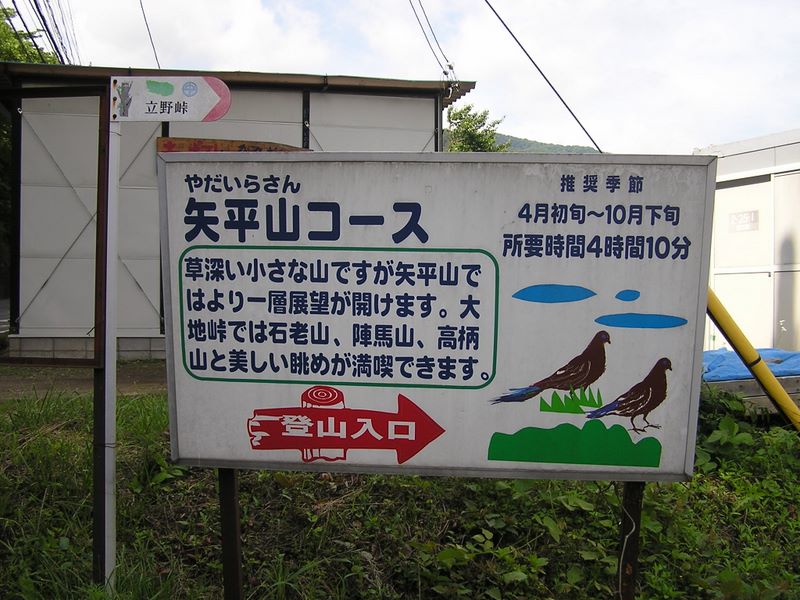 浜沢（はまざわ）でバスを降りる