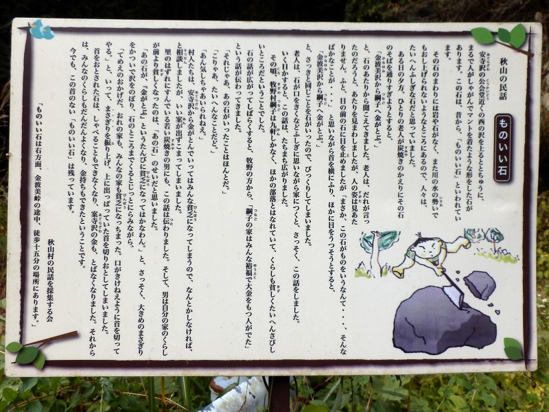 ものいい石の民話