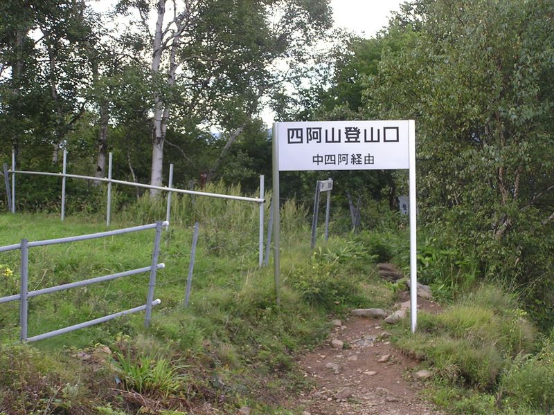 四阿山 -- 四阿山登山口