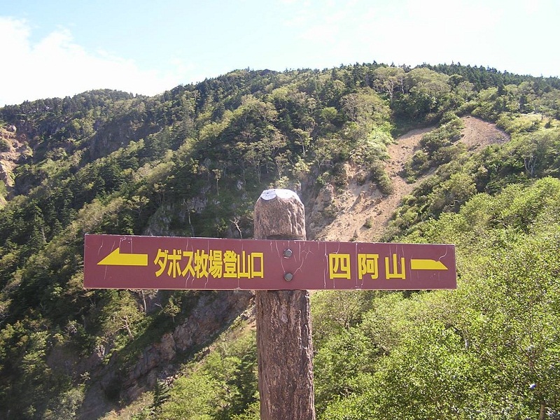 四阿山 -- 四阿山の崩落