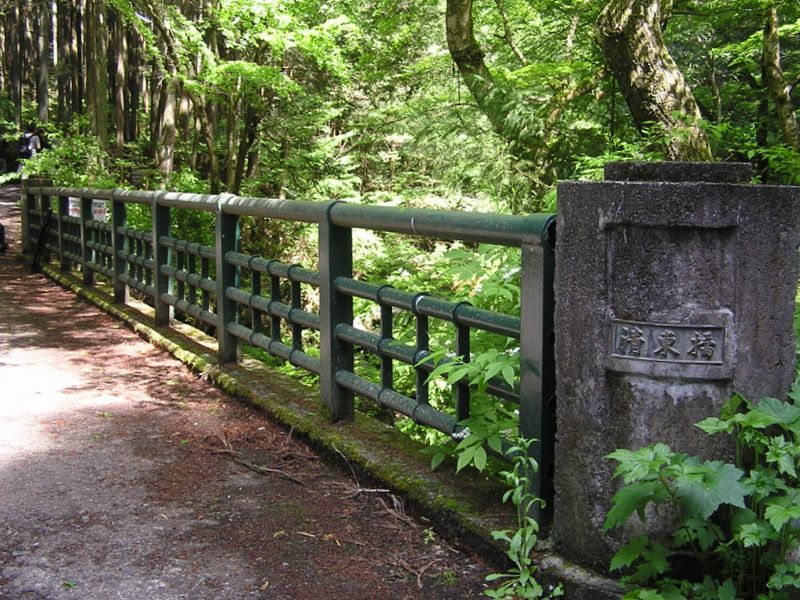 棒ノ折山から岩茸石山 -- 清東橋は、バス停のすぐ先