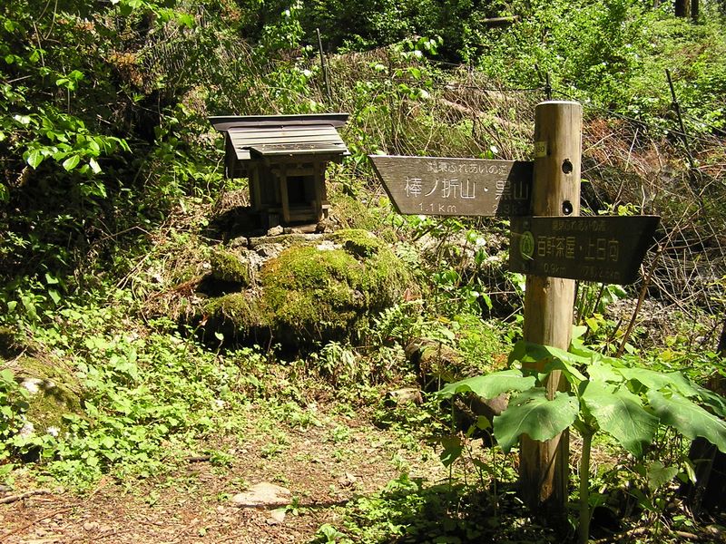 棒ノ折山から岩茸石山 -- この祠から急登が始まる