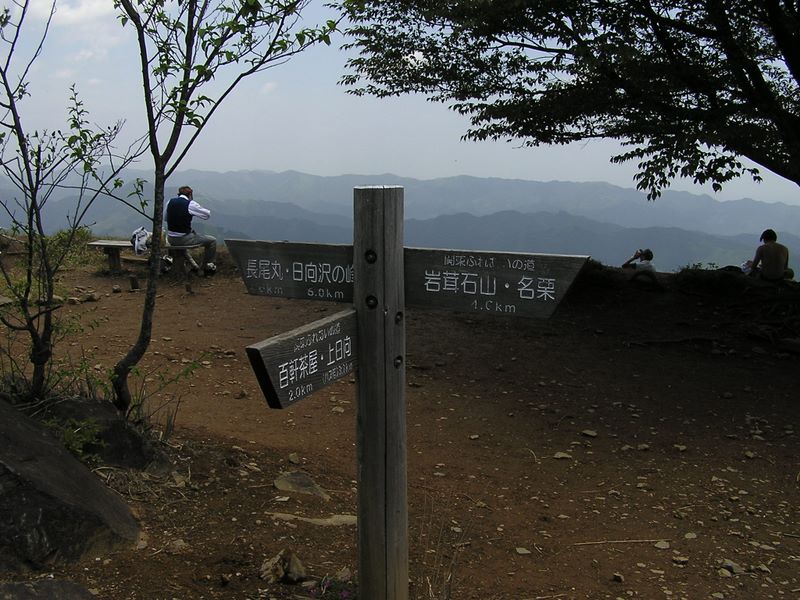 棒ノ折山から岩茸石山 -- 棒ノ折山に到着