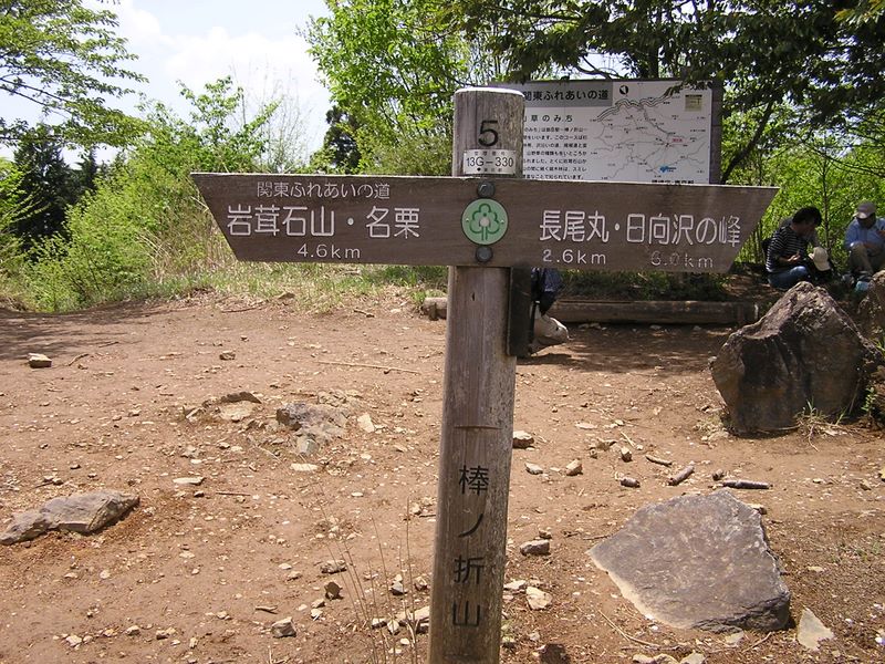 棒ノ折山から岩茸石山 -- 岩茸石山に向かう