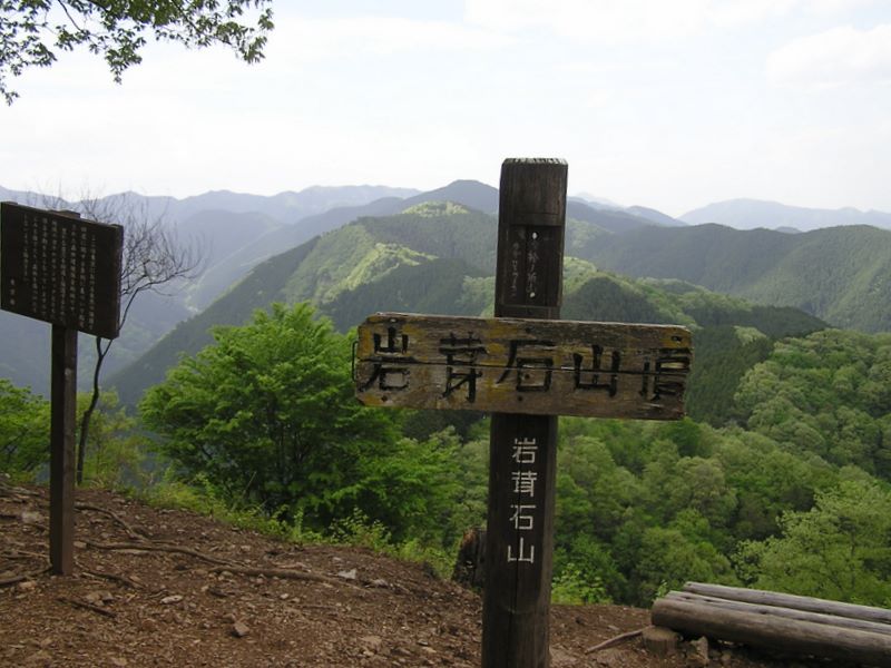 棒ノ折山から岩茸石山 -- 岩茸石山に到着