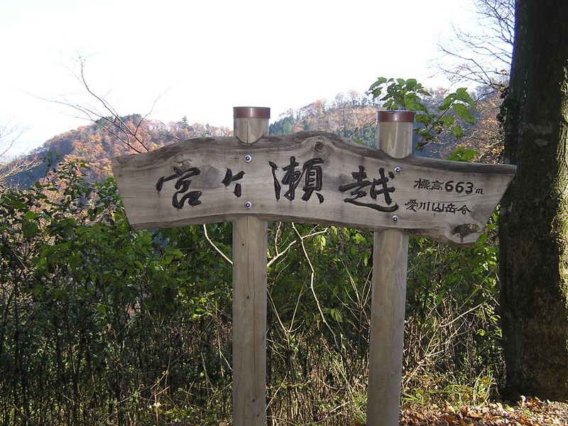 宮ヶ瀬越より仏果山登山口まで下り徒歩45分