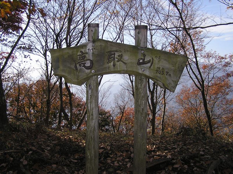 高取山に到着