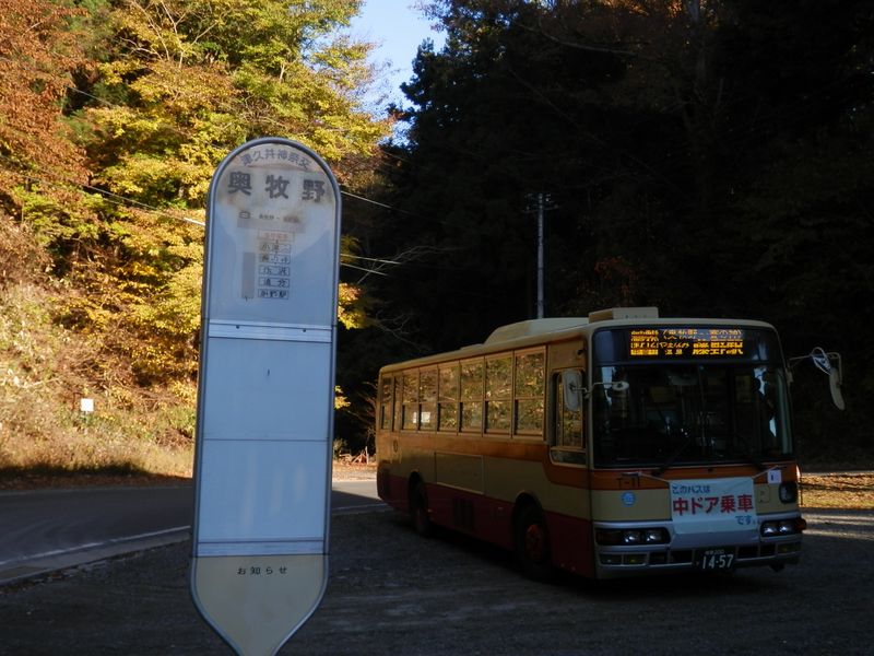奥牧野（おくまぎの）バス停で下車