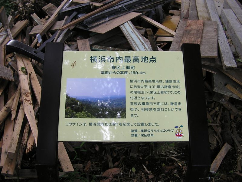 円海山・大丸山 -- 横浜市内最高地点