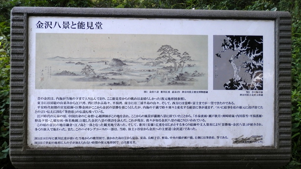 金沢八景の起こり