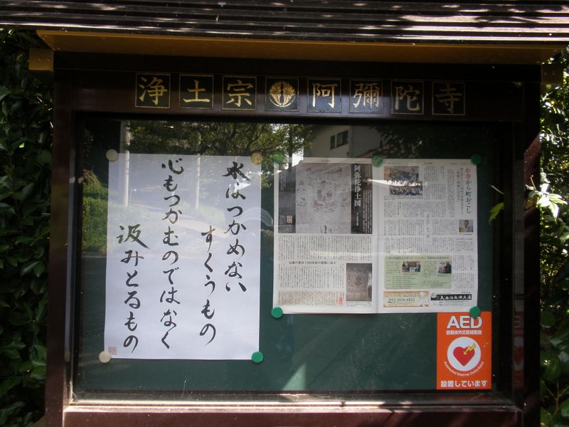 阿彌陀寺にも立ち寄ろう