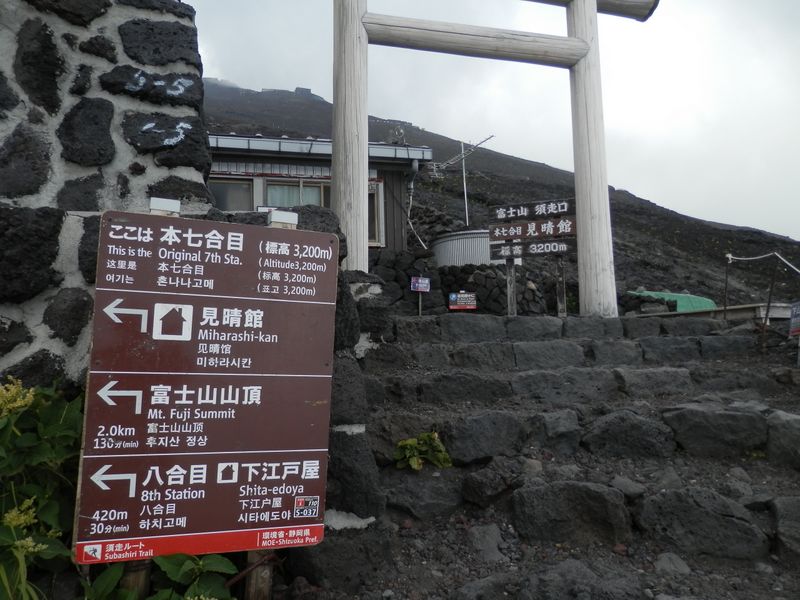 本七合目の見晴館