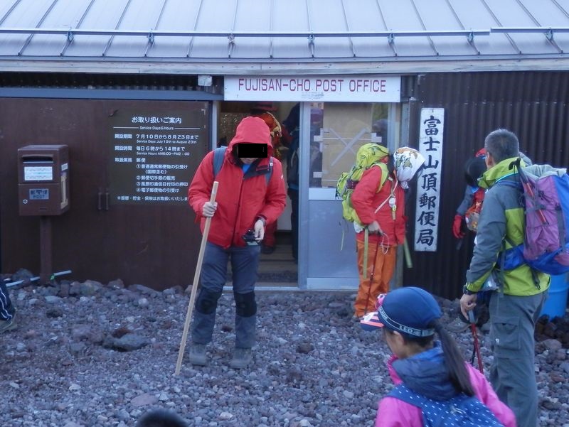 富士山頂郵便局