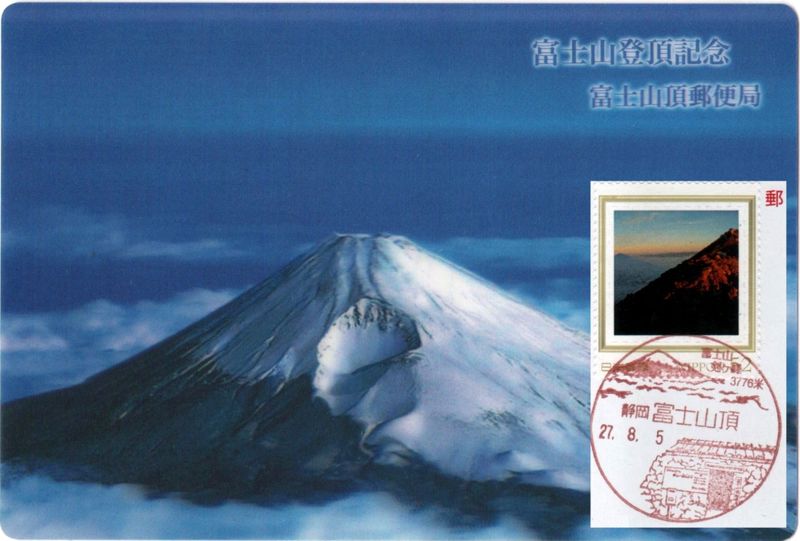 山頂郵便局で投函した絵葉書が配達された