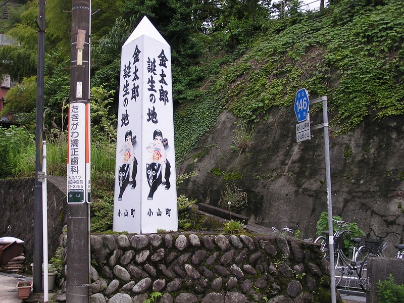 不老山 -- 金太郎が乗っていない熊には出会いたくないな