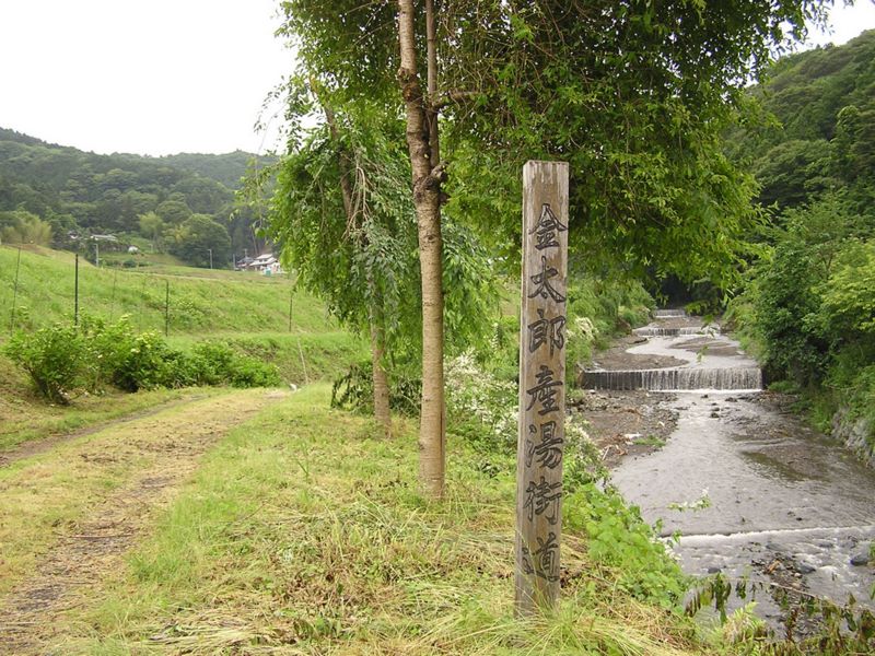 不老山 -- 金太郎産湯街道