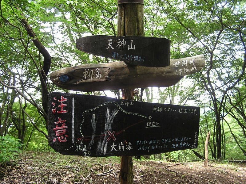 不老山 -- 下山者のための案内板があった