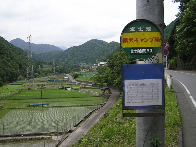 不老山 -- 揺れる吊橋を渡った先は、棚沢キャンプ場バス停