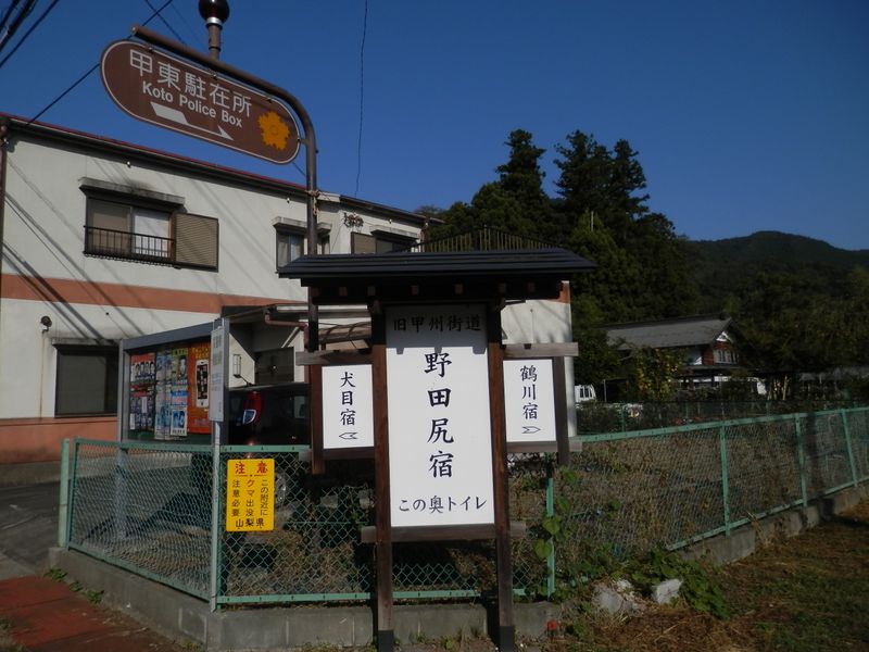 旧甲州街道を犬目宿方向に歩く