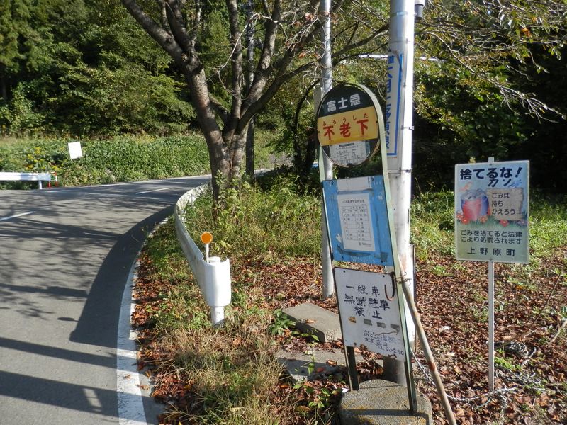 不老下バス停