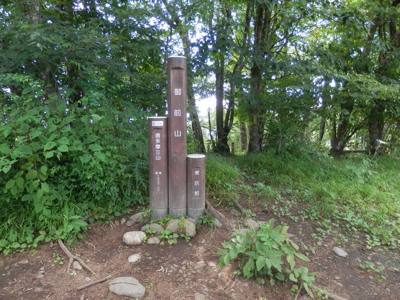御前山の山頂標