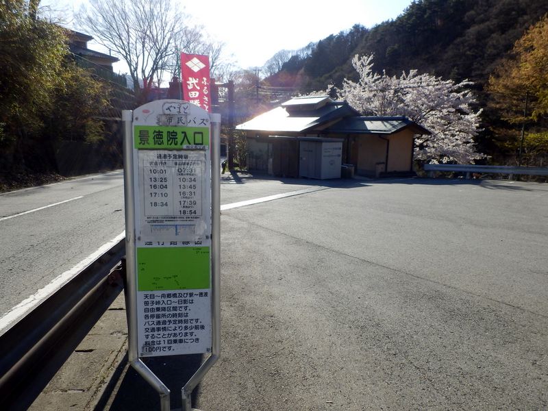 甲州市民バスを待つ