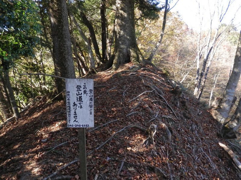 「この先、登山道ではありません。」