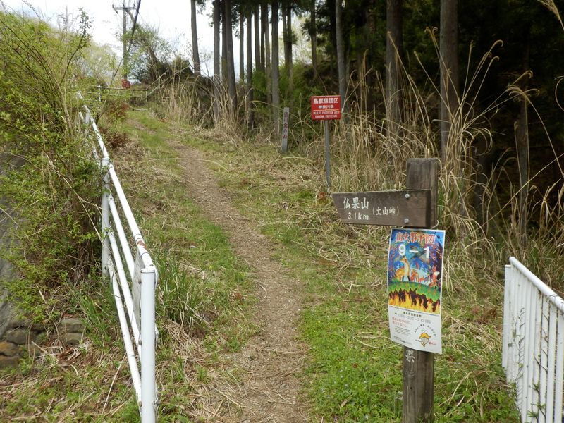 仏果山土山峠口