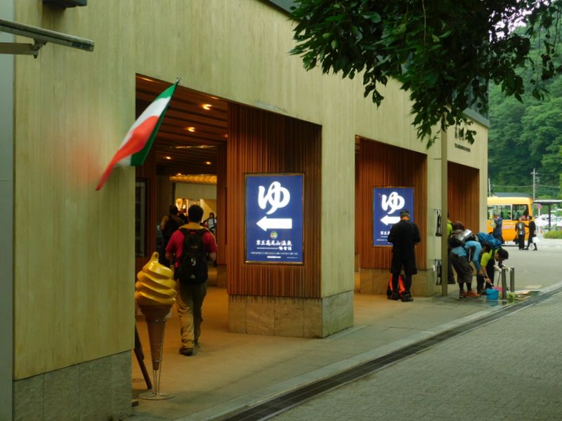 高尾山口駅にゴールイン