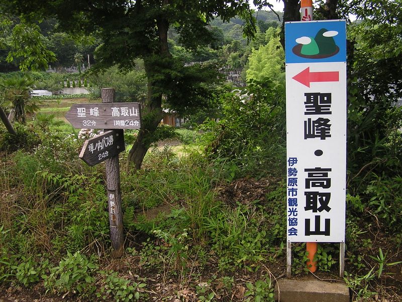 蓑毛・浅間山・聖峰 -- 逆コースも良さそう