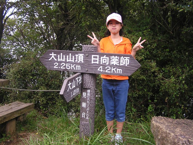 日向薬師 -- 山頂には行かず、大山下社に向かいました