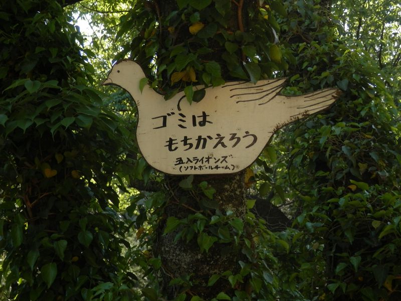 ゴミはもちかえろう