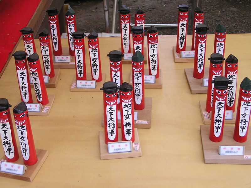 日和田山 -- 将軍標は1対で500円