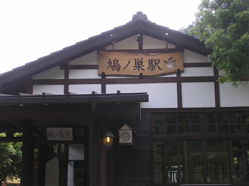 本仁田山 -- 鳩ノ巣駅に到着