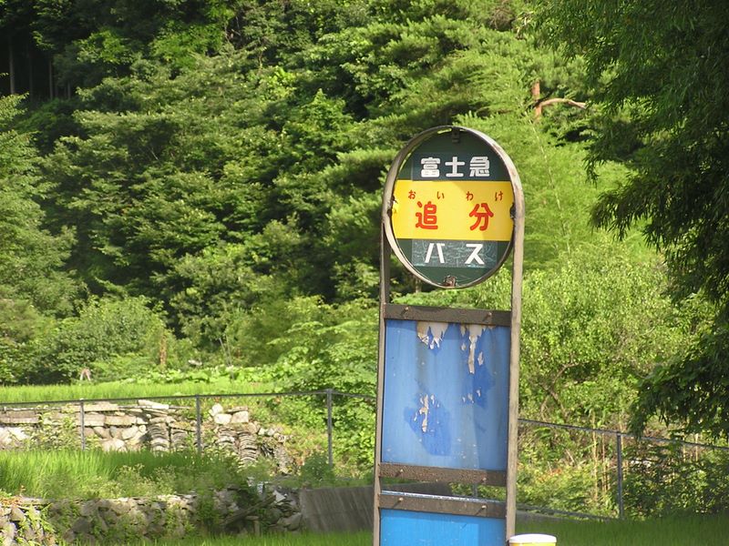 本社ヶ丸 -- バス利用の場合はここ追分で下車