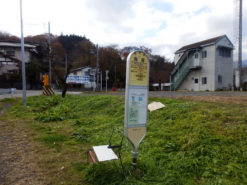 鳥屋でバスを降りる
