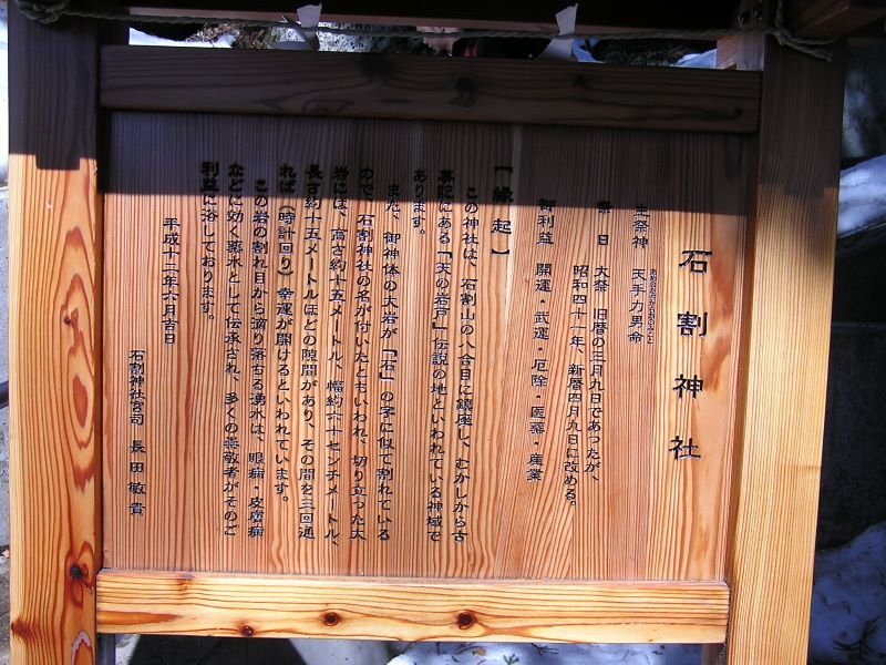 石割山 -- 石割神社のいわれ