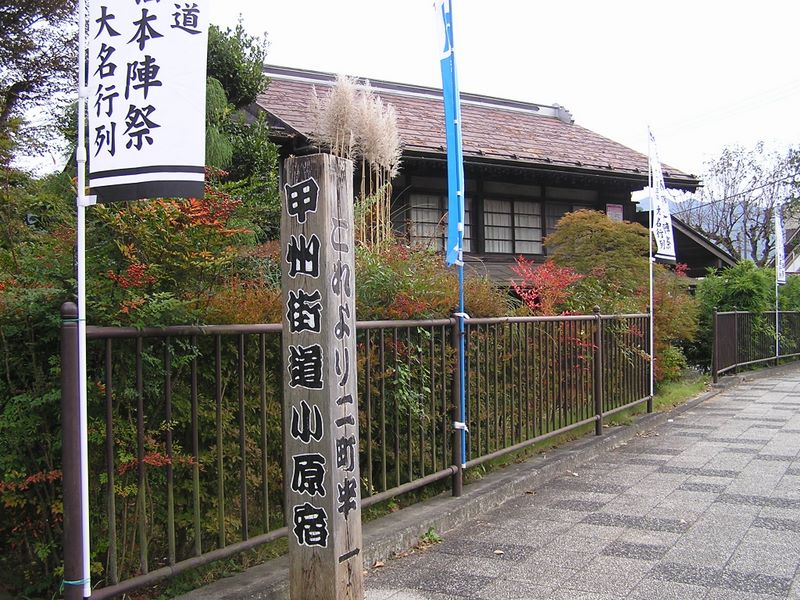 陣馬山・大名行列 -- 甲州街道
