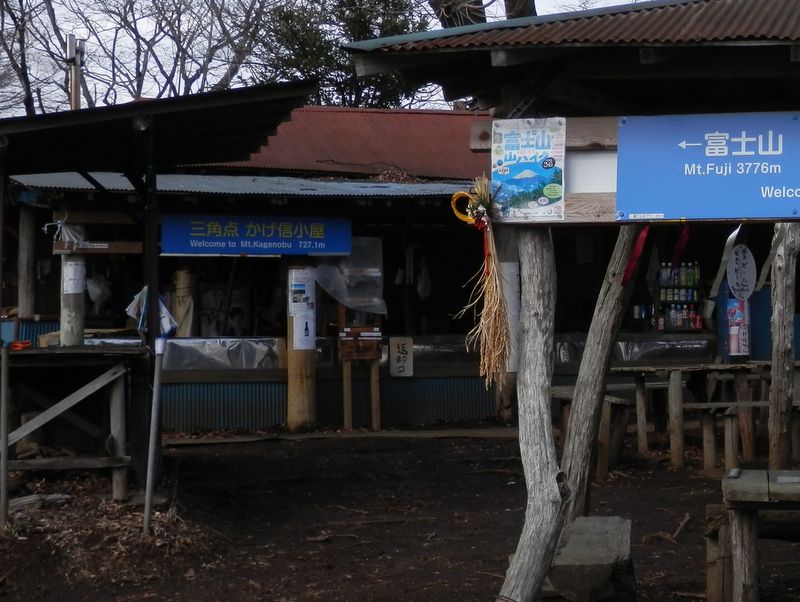 かげ信小屋は、三角点を「売り」にしていた