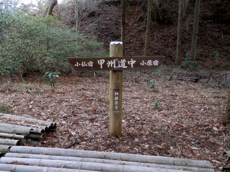 小仏峠より、旧甲州道を小原宿方面へ下る