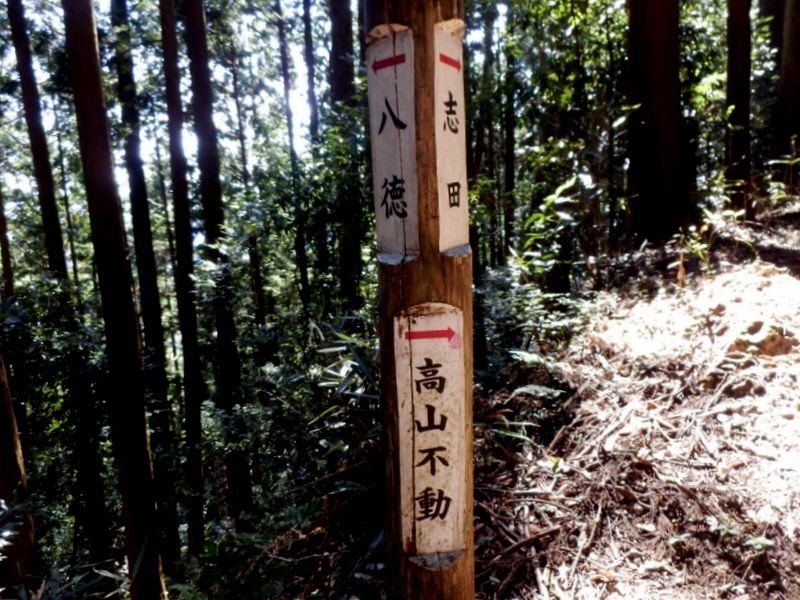 八徳（やっとく）へ