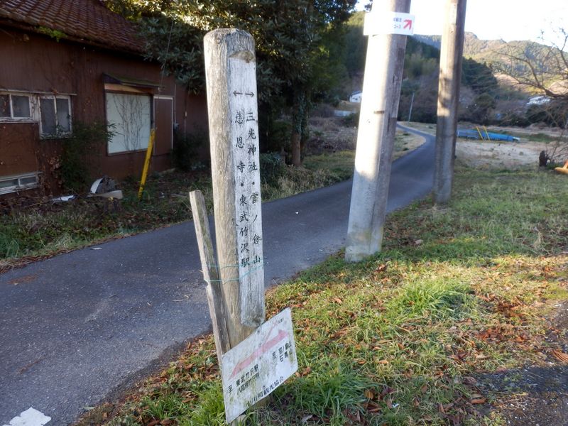 三光神社経由で官ノ倉山を目指す