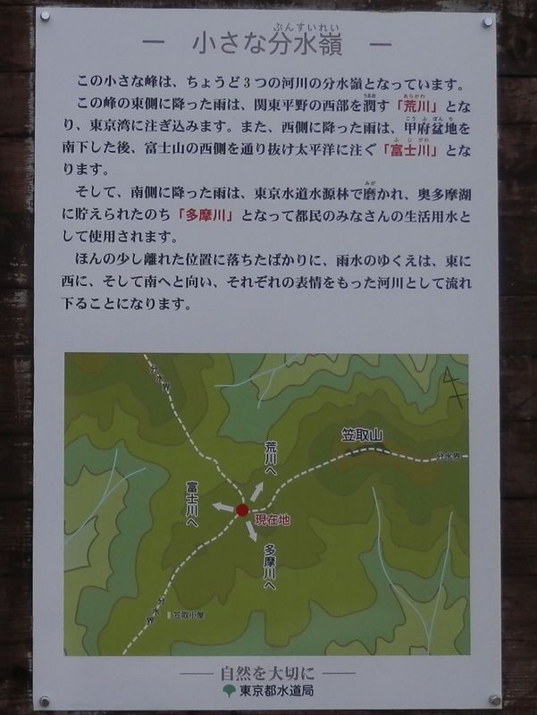 笠取山 -- 小さな分水嶺