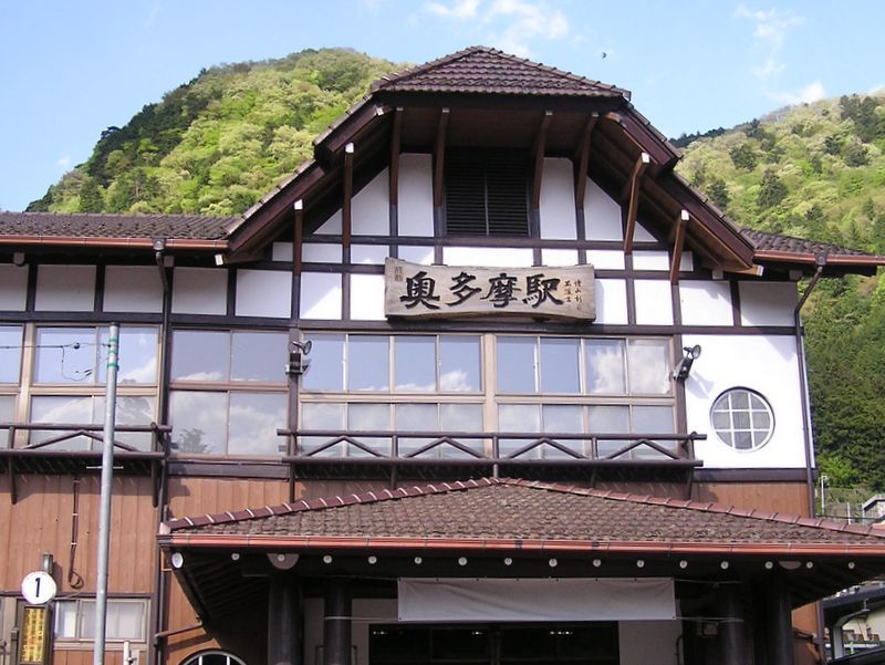 川苔山 -- 奥多摩駅に到着