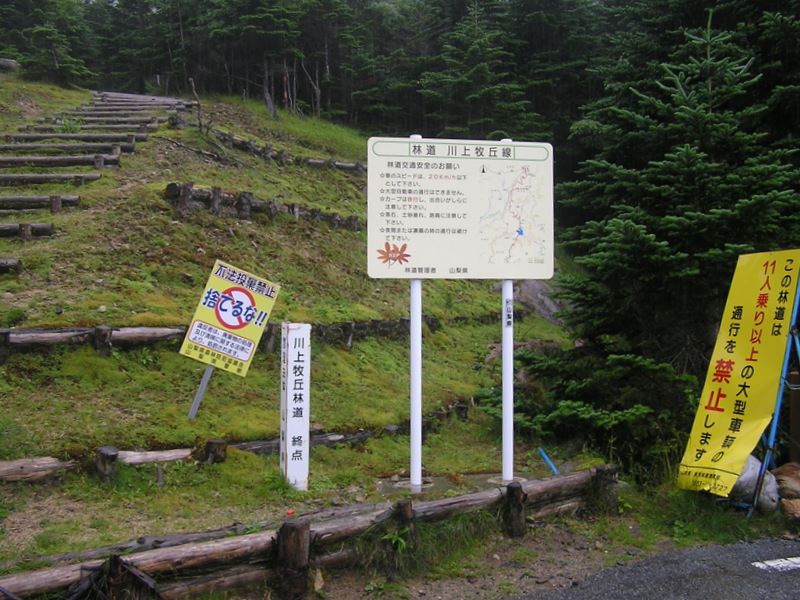金峰山 -- 無事に大弛峠に戻ってきた