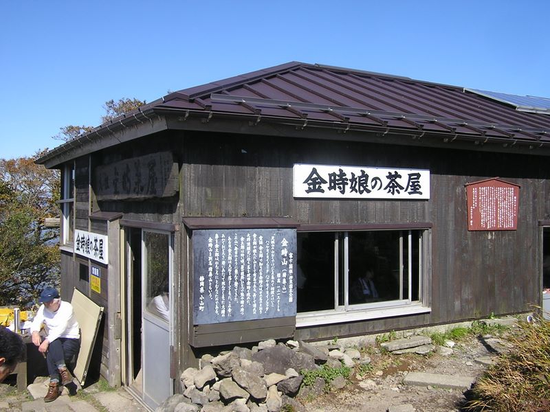 金時山 -- 金時娘が今も元気で働いています