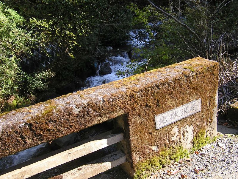 地獄沢橋