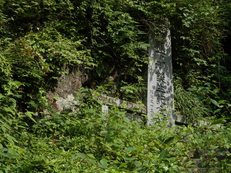 浩宮殿下御誕生記念植林の碑