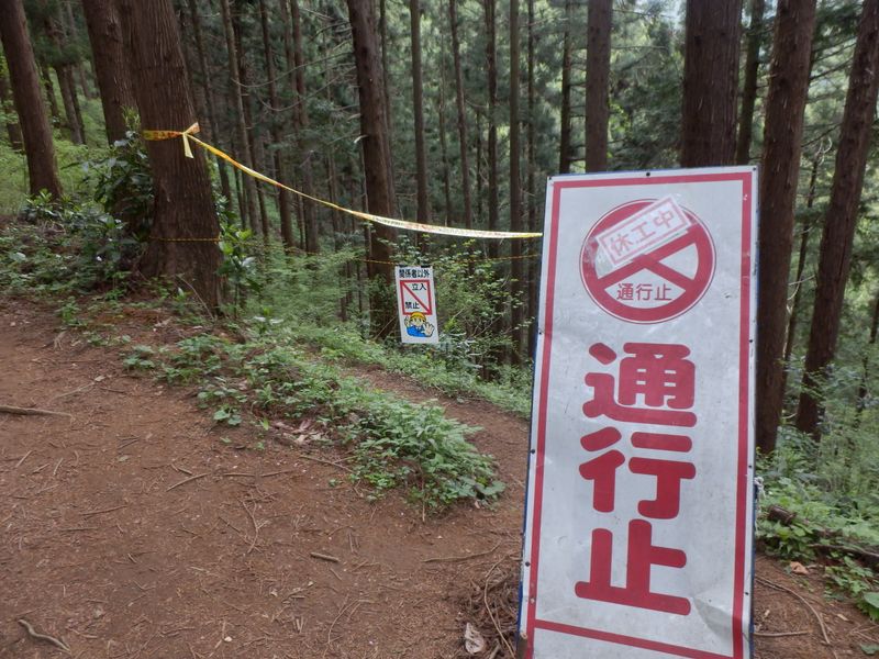 萩原作業道は通行止