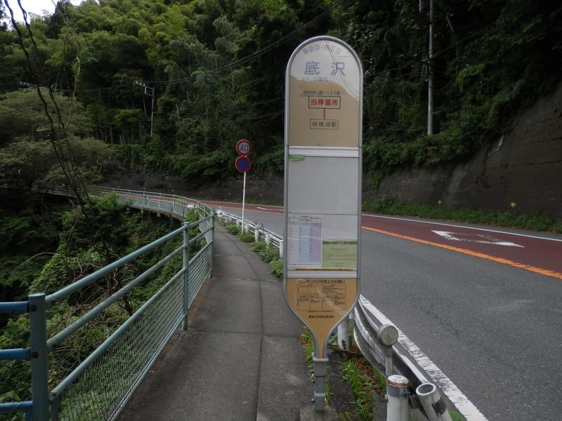 底沢バス停